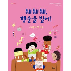 呸呸呸 祝你好運!：我們的第一場戲劇, 兔子島