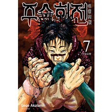 주술회전 7: 기수뇌동, Gege Akutami, 서울미디어코믹스(서울문화사)