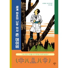 世界最早的樹木醫生約翰·戴維：他像讀書一樣仔細地閱讀了每一棵樹, 石梨樹, 張元亮