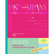 Econ Fast Company 設計革命, Stephanie Mehta, Fast Company