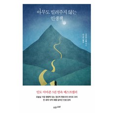 SUOBOOKS 絕不外借的人生之書, 高爾·戈帕爾·達斯