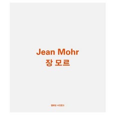 Youlhwadang 尚·摩爾(Jean Mohr), 尚·摩爾, 瑪麗·蓋茨