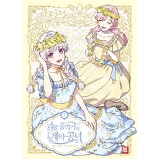 ROKMEDIA 怪物公爵的契約公女 7(一般版)