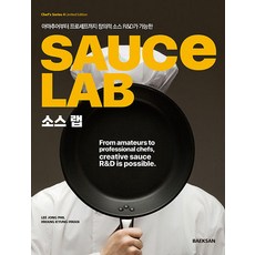 BaeksanPublishing SAUCE LAB(醬料實驗室), 李鍾弼 黃瓊煥