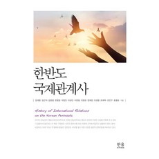 HanulAcademy 韓半島國際關係史, 徐伊華