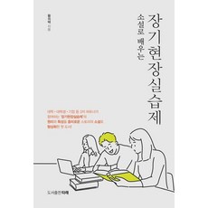 從小說學習長期現場實習制度, 黃義澤, 塔萊