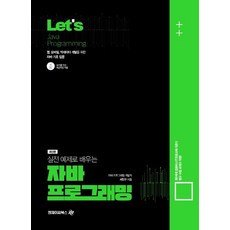 Lets 透過實戰範例學習Java程式設計(Java Programming)：網站 行動裝置 大數據開發的Java基礎入門, MJC Books