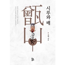 錫與梨:Jeongsan Kang Ilsoon是什麼樣的人物?他的教導核心是什麼?, 預訂韓國
