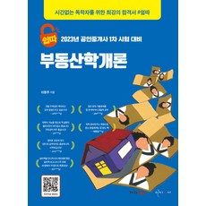 쉽따 不動產學概論：2023年公認仲介士第1次考試準備, 伊吉CC