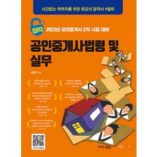 Easycc 2023 公認仲介士第二次考試 公認仲介士法令及實務