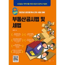 輕鬆考取 不動產公示法及稅法：2023年公認仲介士第2次考試準備, 伊吉CC