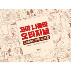 MUNHAKDONGNE 小淘氣尼古拉 原版