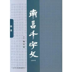 Makebook 南昌千字文, 鞠重德