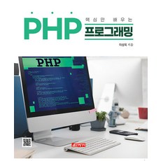 21 Cbook PHP程式設計核心精要