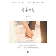 KSI (POD) 幸婚之旅 ： 作戰命令1號. 將妻子 & 丈夫當作愛人對待 (大字版圖書)