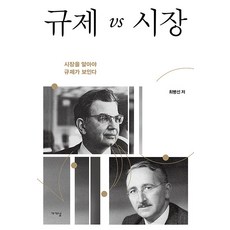 管制 vs 市場：了解市場才能看見管制, 加伽日, 崔秉善