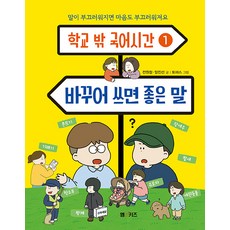 M&Kids 換個說法會更好 - 校外國語時間 1, M&Kids(M&Kids)