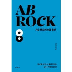 Publishing11 AB Rock ： A級樂團的B級專輯, 史恩國