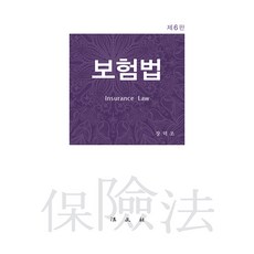Bobmunsa 保險法 (第6版 精裝版), 張德祚