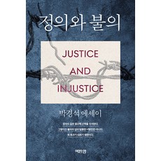 Yeokbayeon 正義與不義, 朴慶錫