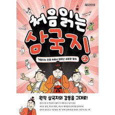 初讀三國志 2：在反覆的戰爭中崛起的新王座, Oldstairs(奧德斯泰爾茲), Team. Story G, 2 在反覆的戰爭中崛起的新王座