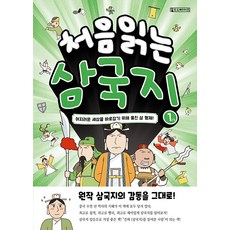 初讀三國志 1： 為了匡扶混亂世道而團結的劉關張三兄弟, Oldstairs(奧德斯泰爾茲), 第一次讀《三國志》, 第1卷