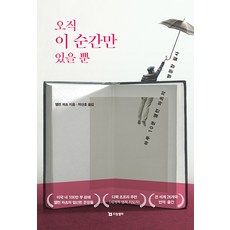 Deurimselreo 只有當下： 每天10分鐘抄寫艾倫·瓦茲的名句, 艾倫·瓦茲