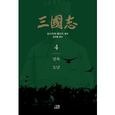 it BOOK 三國志 4 ： 望蜀·圖南 - 掌上經典 18, itbook, 吉川英治