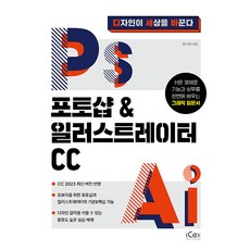 [iCox]Photoshop & Illustrator CC ： 設計改變世界, iCox(iCox)