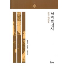 BOGOSA 南方發展史 - 日本東南亞學術叢書 10, 煙山專太郎