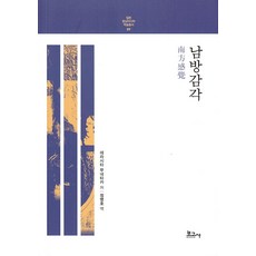 BOGOSA 南方感覺 - 日本東南亞學術叢書 9, 寺下宗孝