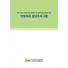 KoreanAssociationOfFigureTherapy 娃娃治療團體課程：適用於課後學校、自由學期制、文化中心、青少年中心, 編輯部