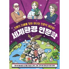 世界環境人文學：尋找人類智慧的人文學大冒險!, Oldstairs(奧德斯泰爾茲), Team. Story G, 無null