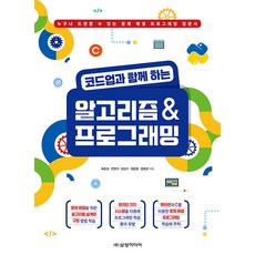 Samyangmedia 與CodeUp一起學習的演算法 & 程式設計