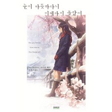 原來眼睛也可以這麼溫暖, Somy Media