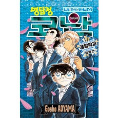 명탐정 코난: 경찰학교 셀렉션 특별 편집 코믹스, Gosho AOYAMA, 아이큐점프