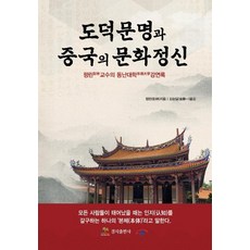 道德文明與中國的文化精神：彭林教授的東南大學演講錄, 境地出版社, 彭林