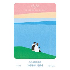 AmelieBooks 那首歌叫我告白： 獻給笨拙大人的李京音樂散文 - 你好系列 2, 李京