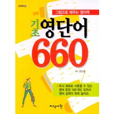 Jisikseogwan 看圖學英文書 基礎英語單字660, 袖珍書系列