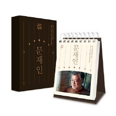 2023년 문재인 일력, 더휴먼, 더휴먼 편집부