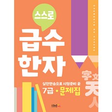 SchoolzoneEdu 自主漢字檢定練習冊 7級： 準備漢字能力檢定考試的自主學習, OSF9791192878034