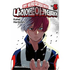 나의 히어로 아카데미아 5 : 토도로키 쇼토 오리진, Kohei Horikoshi, 서울문화사