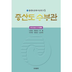 sangsangpublishing 甑山道 首婦觀 - 甑山道文化思想研究 5, 相生出版