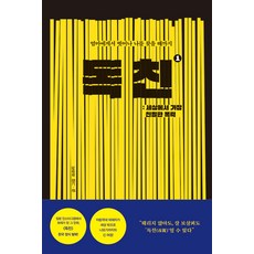 tarae 毒親 1： 世界上最親密的暴力：直到擺脫母親找到自我為止, 鼓