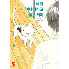 SCOMICS 我想和你聊聊 6, Somy Media