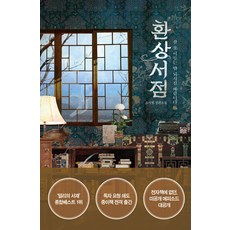 HappyBooksToyou 幻想書店：祝您有個不成眠的夜晚, 蘇瑞霖