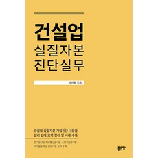 G-WORLD 營建業實質資本診斷實務, 李鎮遠