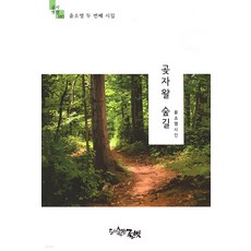 Publishinggeulbeot 葛札瓦林間小路 - 文友視線 185, 格傑, 尹昭榮