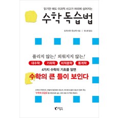 Jisangsa 數學自學法：只要閱讀就能將理科思維植入腦中, 冨島佑允