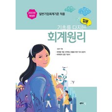 2023 기초를 다지는 회계원리 입문, 멘토르스쿨